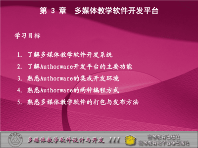 王志军全套配套课件多媒体教学软件设计与开发 3.ppt