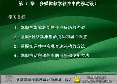《王志军全套配套课件多媒体教学软件设计与开发》