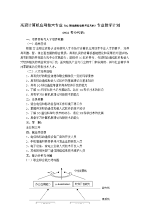 高职计算机应用技术专业(3g移动通信软件开发方向)专业教学计划