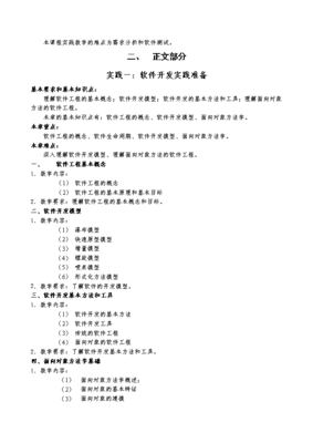 软件开发实践教学大纲